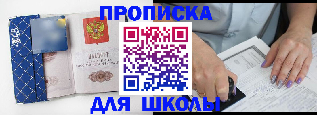 прописка ребенка в Ярославской области